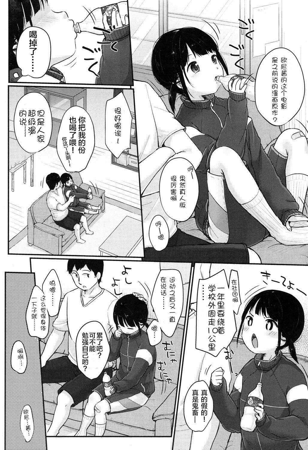 おひるねをどうぞ[雪雨こん]  (COMIC LO 2016年9月号) [中国翻訳] [DL版](33页)