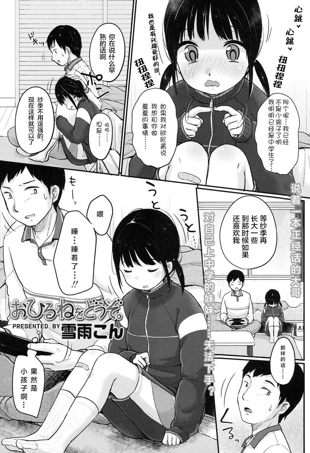 おひるねをどうぞ[雪雨こん]  (COMIC LO 2016年9月号) [中国翻訳] [DL版](33页)