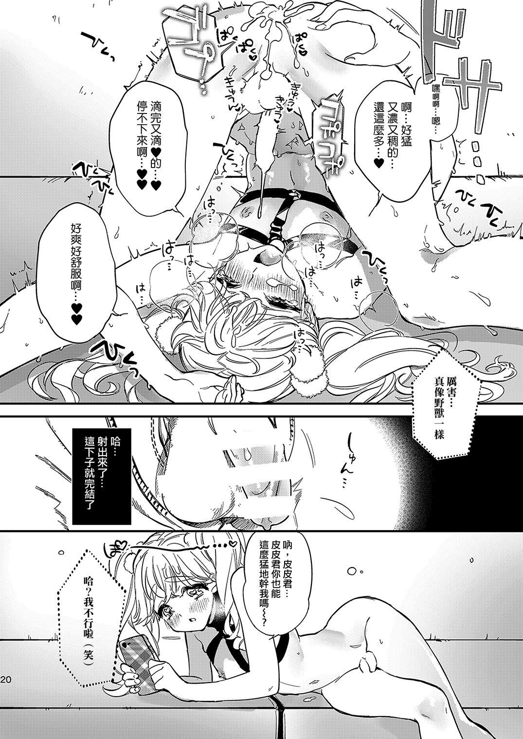 杏樹とカラオケでキモチイイことしようよ[ね。 (白蜜ダイヤ)]  [中国翻訳] [DL版](22页)