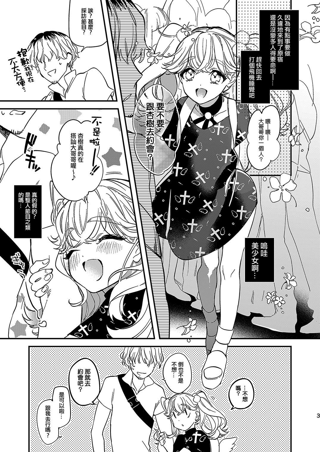 杏樹とカラオケでキモチイイことしようよ[ね。 (白蜜ダイヤ)]  [中国翻訳] [DL版](22页)