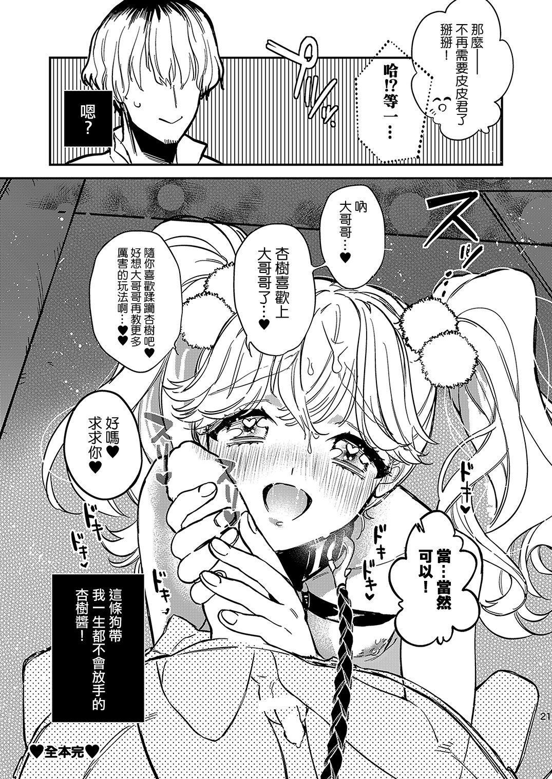 杏樹とカラオケでキモチイイことしようよ[ね。 (白蜜ダイヤ)]  [中国翻訳] [DL版](22页)