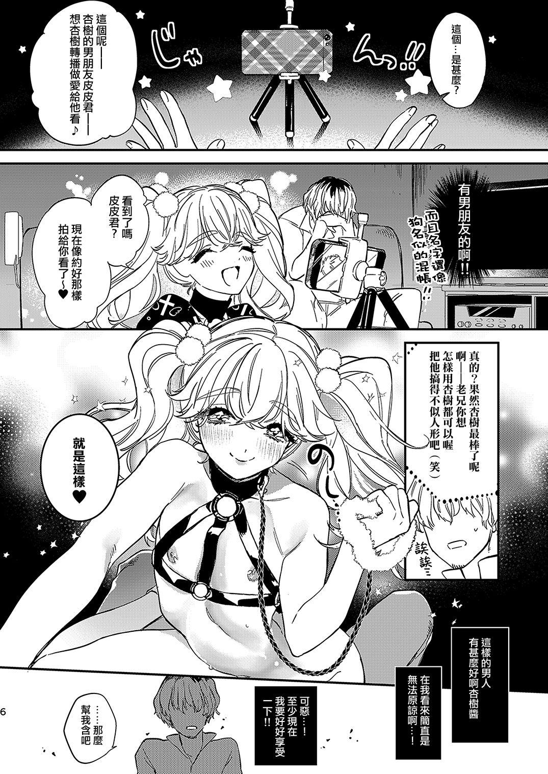 杏樹とカラオケでキモチイイことしようよ[ね。 (白蜜ダイヤ)]  [中国翻訳] [DL版](22页)