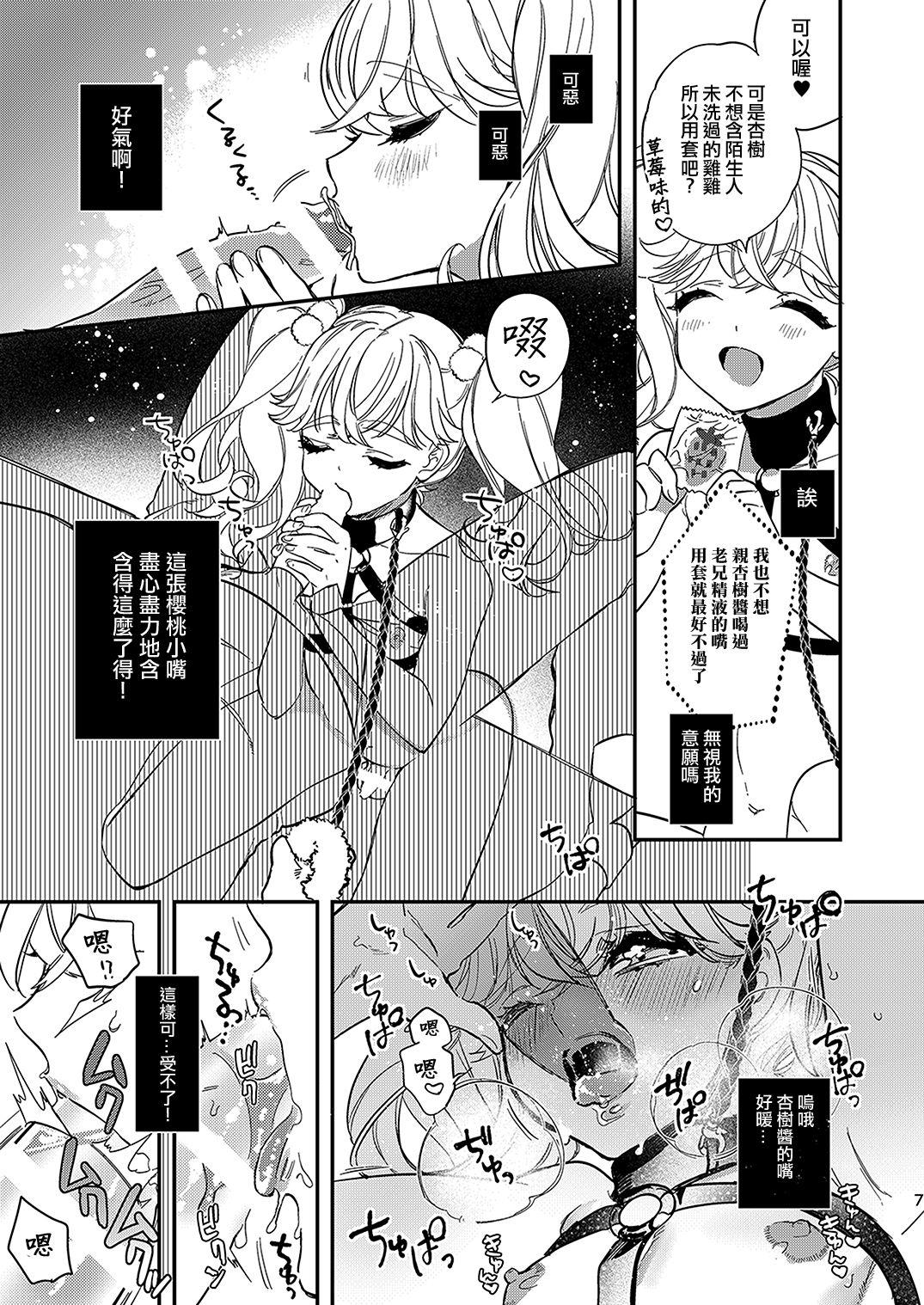 杏樹とカラオケでキモチイイことしようよ[ね。 (白蜜ダイヤ)]  [中国翻訳] [DL版](22页)