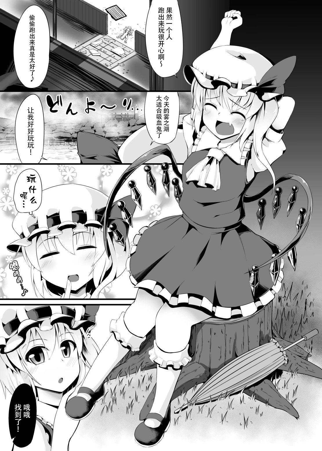 飼ノ眠[芋。 (けんぴ)]  (東方Project) [中国翻訳] [DL版](22页)