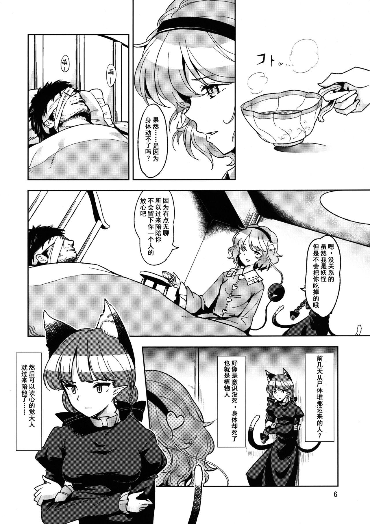 [こもりきり。(卯林)] 屍肉香れど車輪は廻る (東方Project) [中国翻訳] DL版]  (36页)