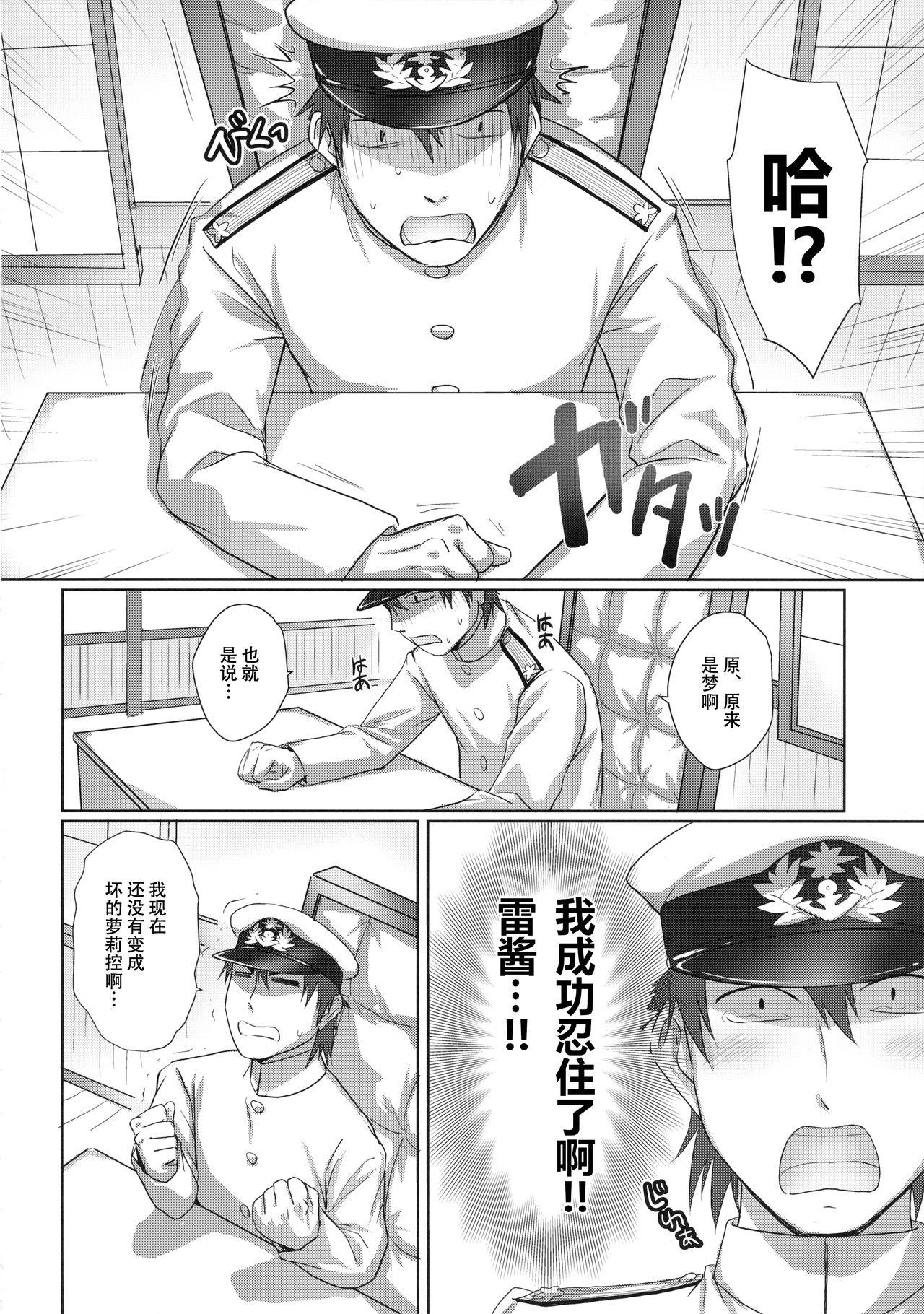 ごめんね雷ちゃん(C90) [54BURGER (まるごし)]  (艦隊これくしょん -艦これ-) [中国翻訳](28页)