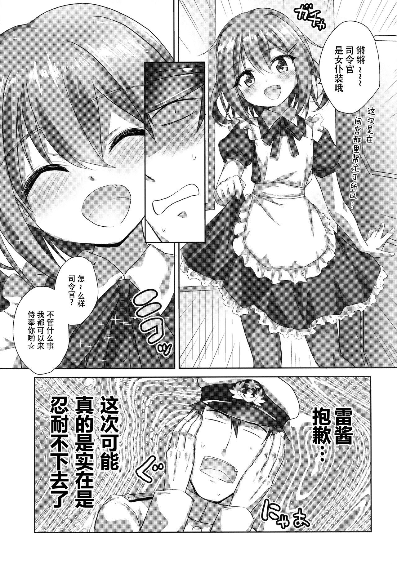 ごめんね雷ちゃん(C90) [54BURGER (まるごし)]  (艦隊これくしょん -艦これ-) [中国翻訳](28页)