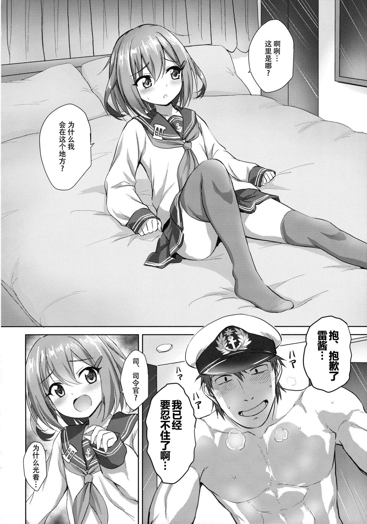 ごめんね雷ちゃん(C90) [54BURGER (まるごし)]  (艦隊これくしょん -艦これ-) [中国翻訳](28页)