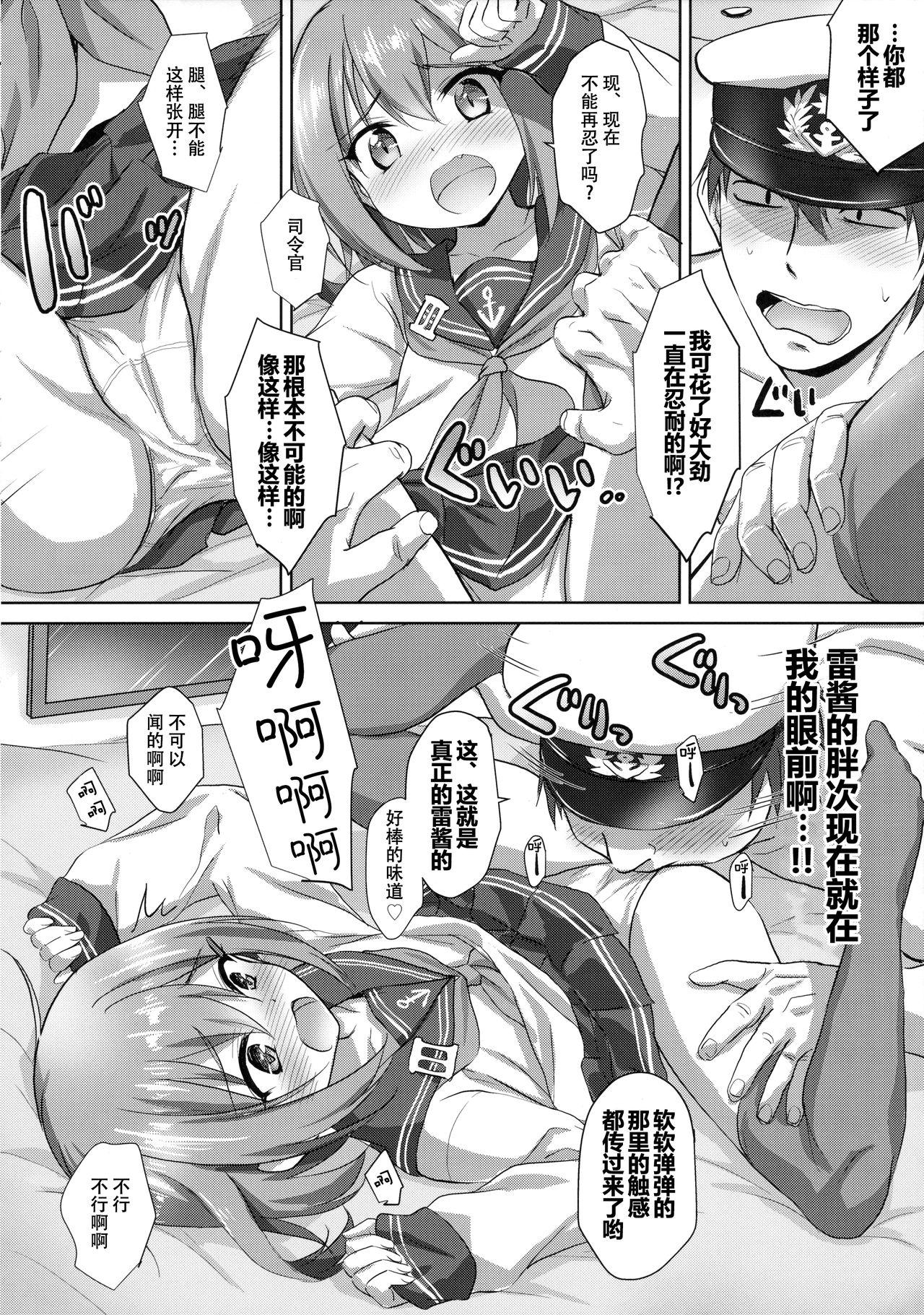 ごめんね雷ちゃん(C90) [54BURGER (まるごし)]  (艦隊これくしょん -艦これ-) [中国翻訳](28页)