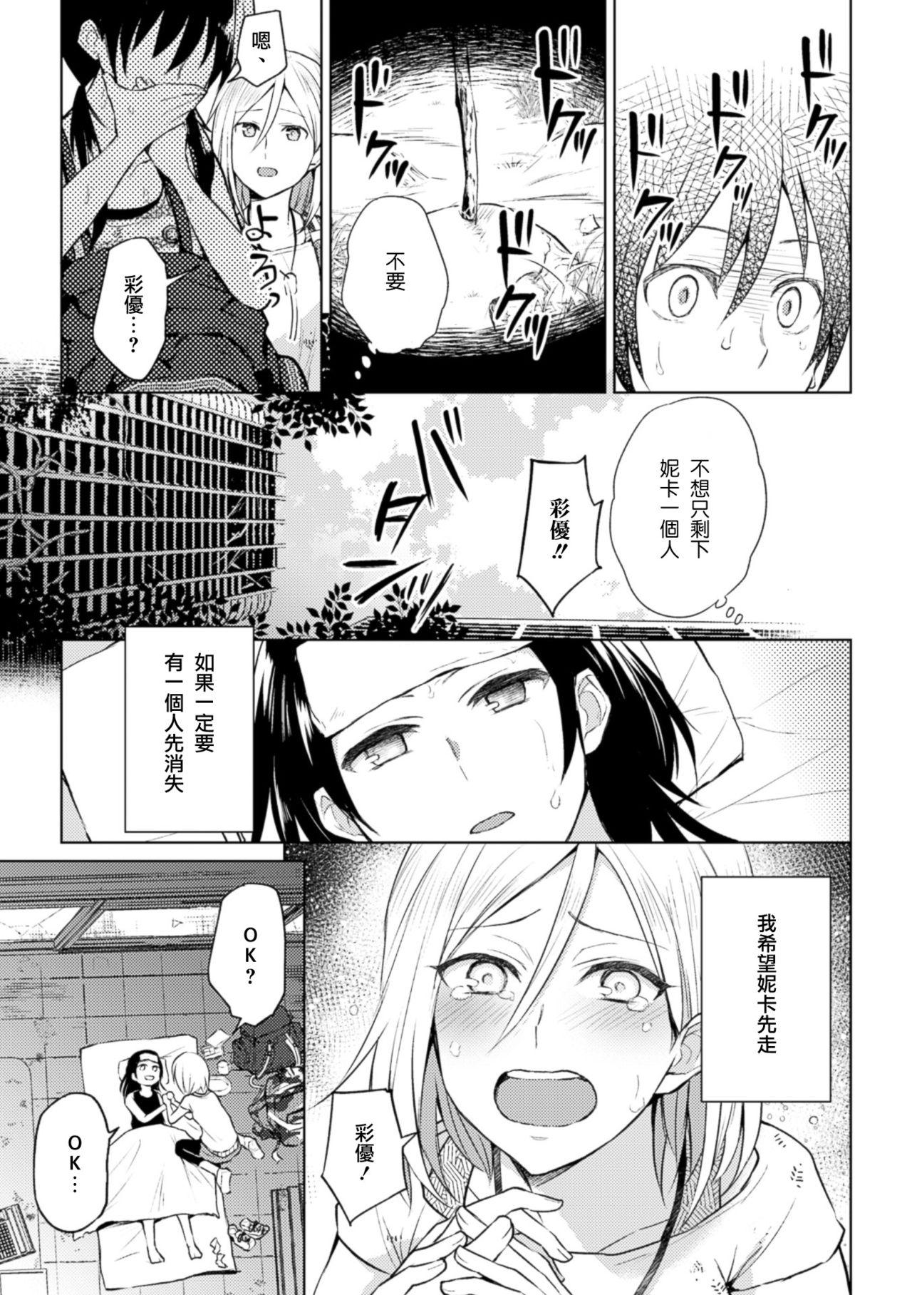 奇跡の好きを遺したい[長代ルージュ]  (二次元コミックマガジン 百合妊娠Vol.3) [中国翻訳] [DL版](25页)