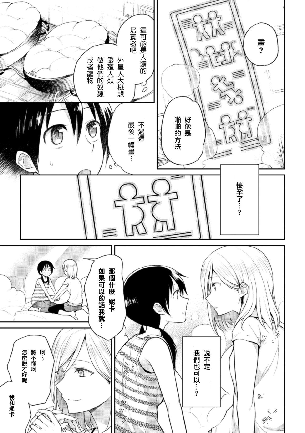 奇跡の好きを遺したい[長代ルージュ]  (二次元コミックマガジン 百合妊娠Vol.3) [中国翻訳] [DL版](25页)