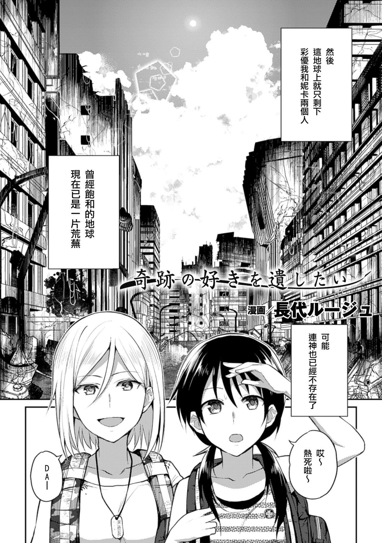 奇跡の好きを遺したい[長代ルージュ]  (二次元コミックマガジン 百合妊娠Vol.3) [中国翻訳] [DL版](25页)