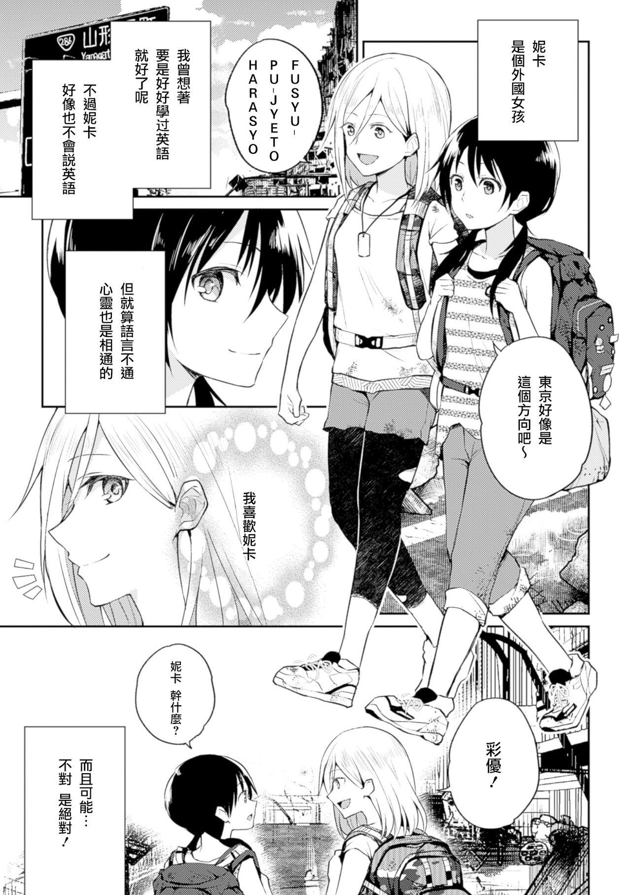 奇跡の好きを遺したい[長代ルージュ]  (二次元コミックマガジン 百合妊娠Vol.3) [中国翻訳] [DL版](25页)