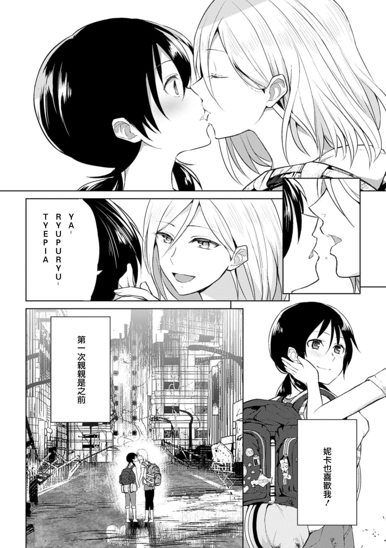 奇跡の好きを遺したい[長代ルージュ]  (二次元コミックマガジン 百合妊娠Vol.3) [中国翻訳] [DL版](25页)