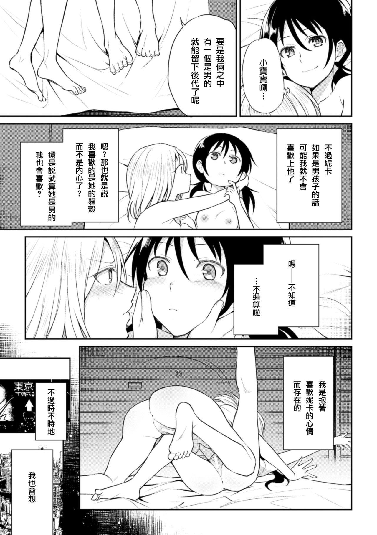 奇跡の好きを遺したい[長代ルージュ]  (二次元コミックマガジン 百合妊娠Vol.3) [中国翻訳] [DL版](25页)