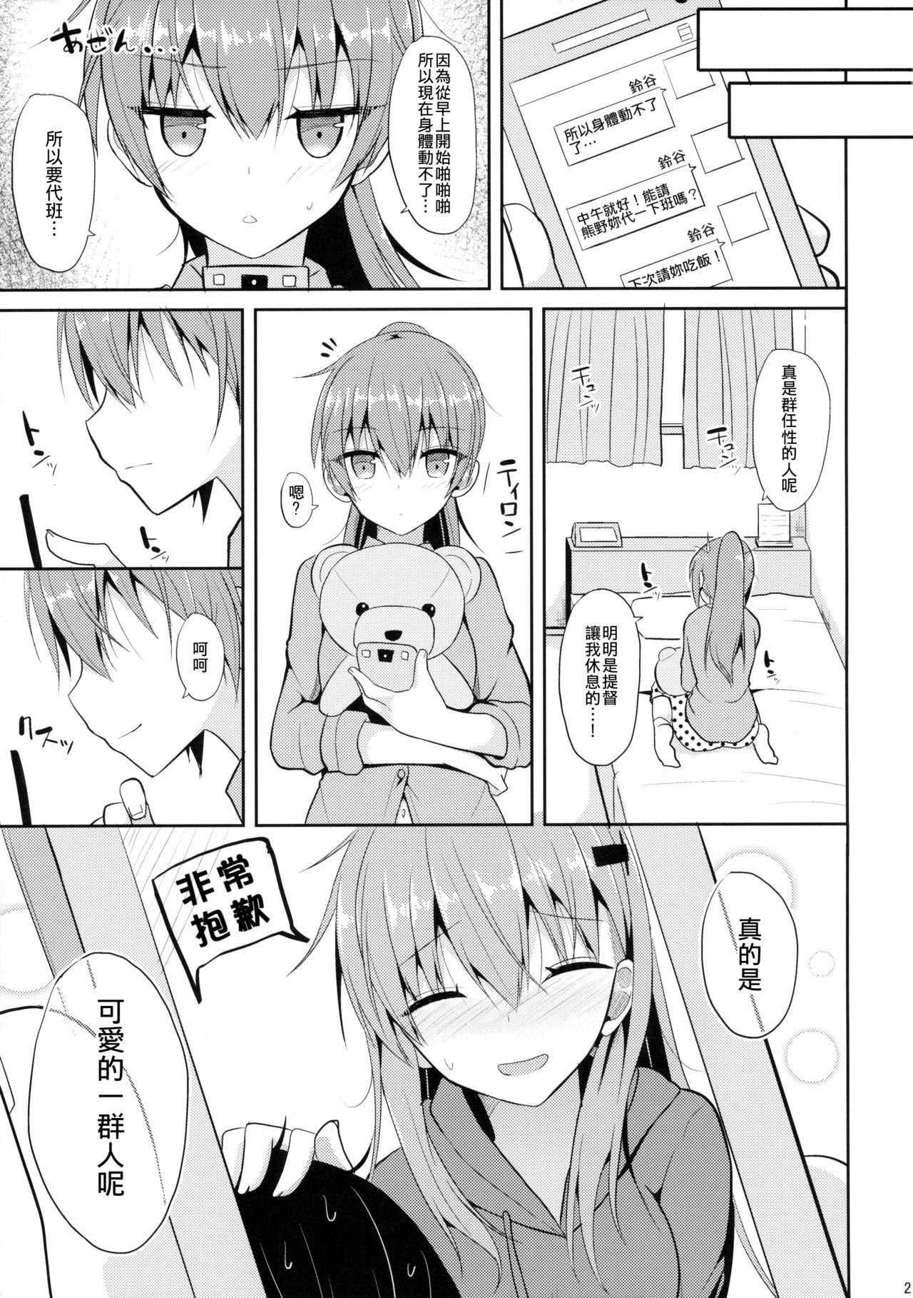 鈴谷とHな私生活(C90) [ねこのこね (タケユウ)]  (艦隊これくしょん -艦これ-) [中国翻訳](23页)