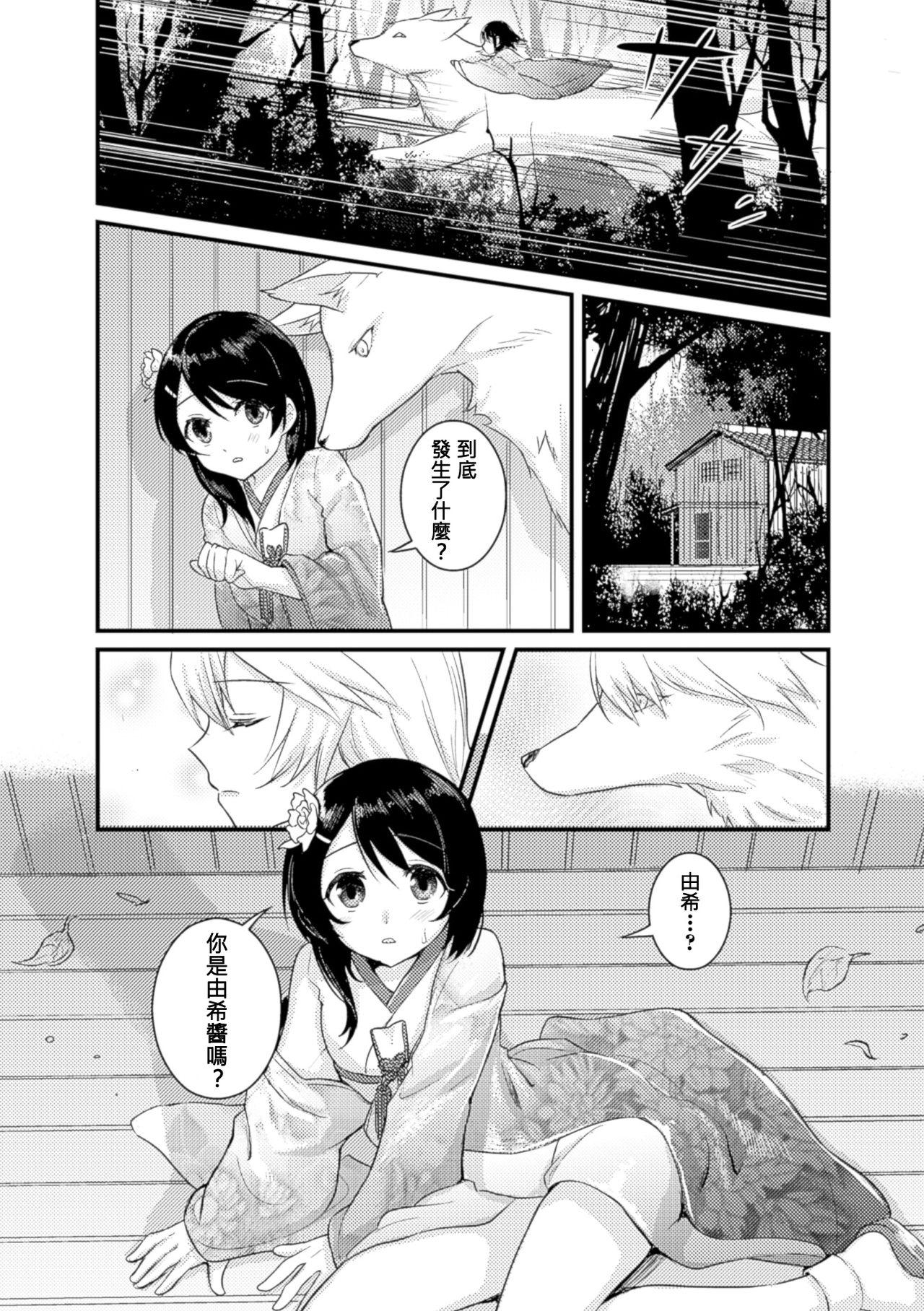 狐の嫁入り[梟森]  (二次元コミックマガジン 百合妊娠Vol.3) [中国翻訳] [DL版](23页)