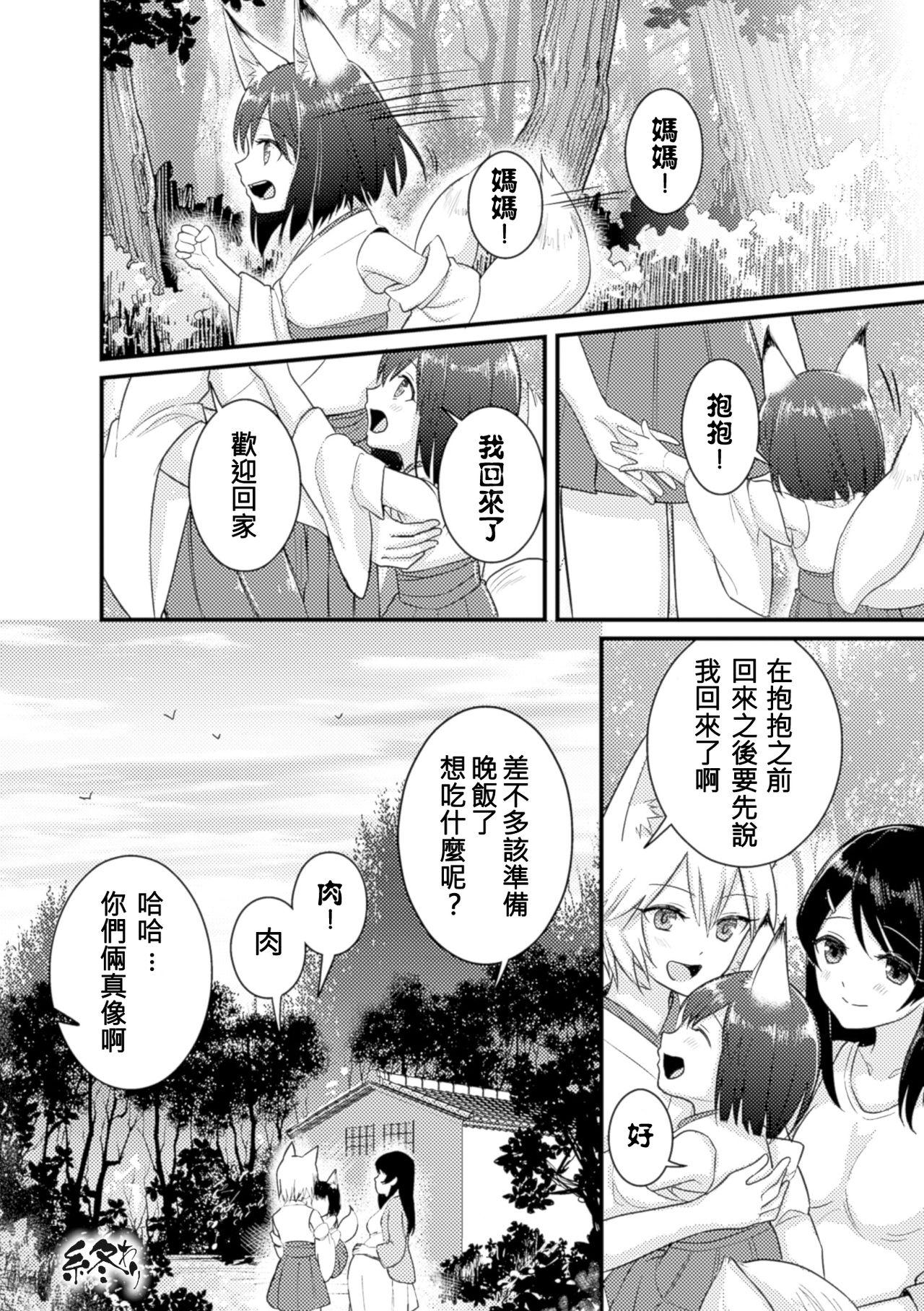 狐の嫁入り[梟森]  (二次元コミックマガジン 百合妊娠Vol.3) [中国翻訳] [DL版](23页)