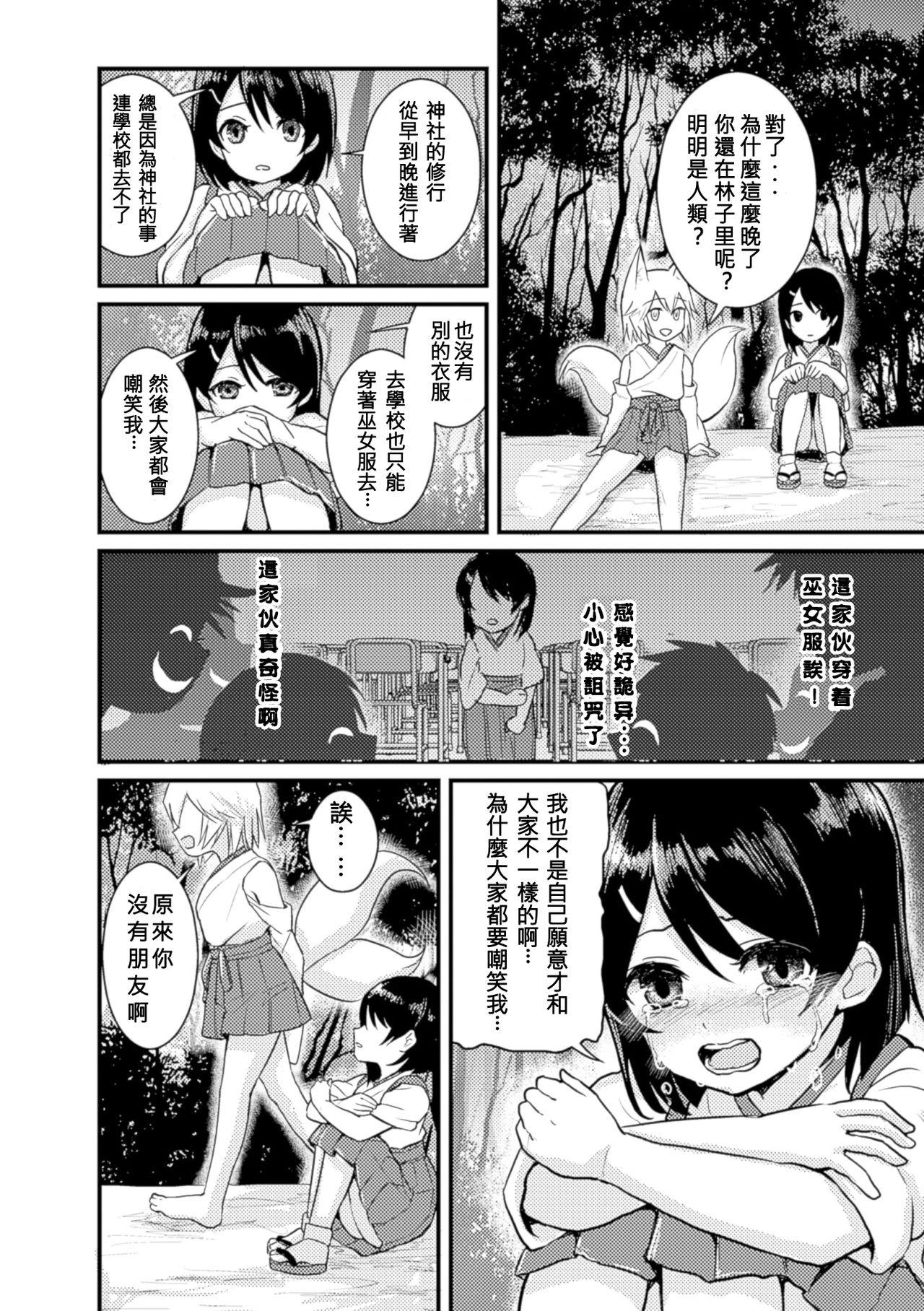 狐の嫁入り[梟森]  (二次元コミックマガジン 百合妊娠Vol.3) [中国翻訳] [DL版](23页)