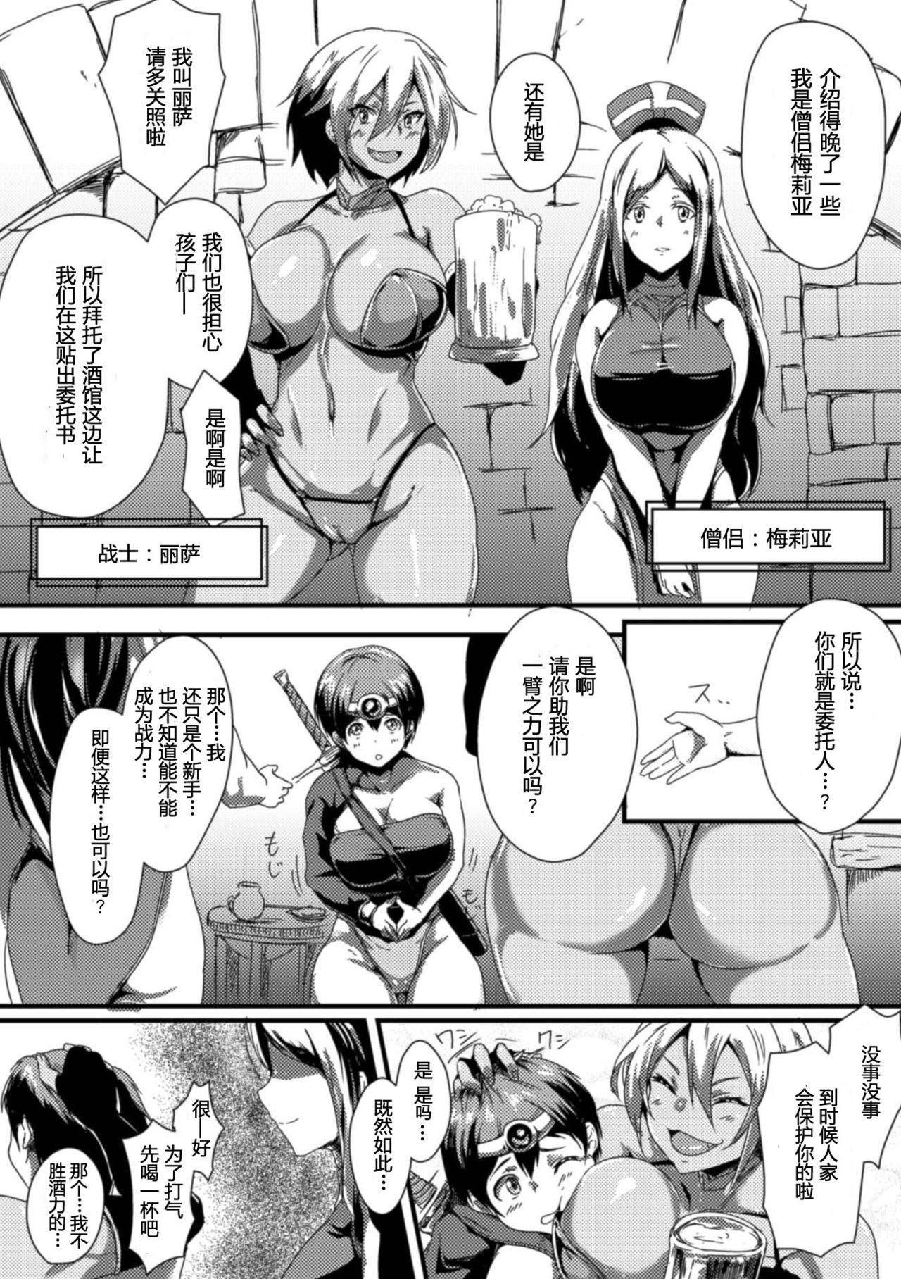 Re;クエスト[クイス] (正義のヒロイン姦獄ファイル Vol.7) [中国翻訳] [DL版](21页)-第1章-图片654