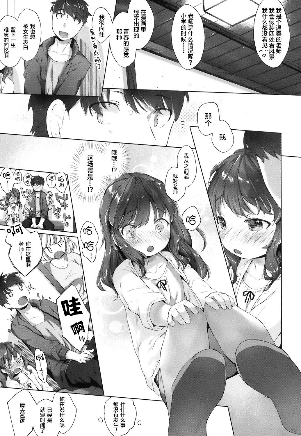 修学旅行の思い出[武藤まと]  (COMIC LO 2016年10月号) [中国翻訳](29页)