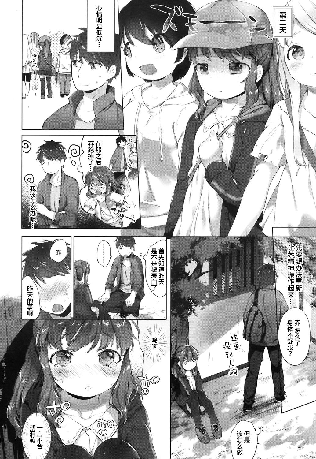 修学旅行の思い出[武藤まと]  (COMIC LO 2016年10月号) [中国翻訳](29页)