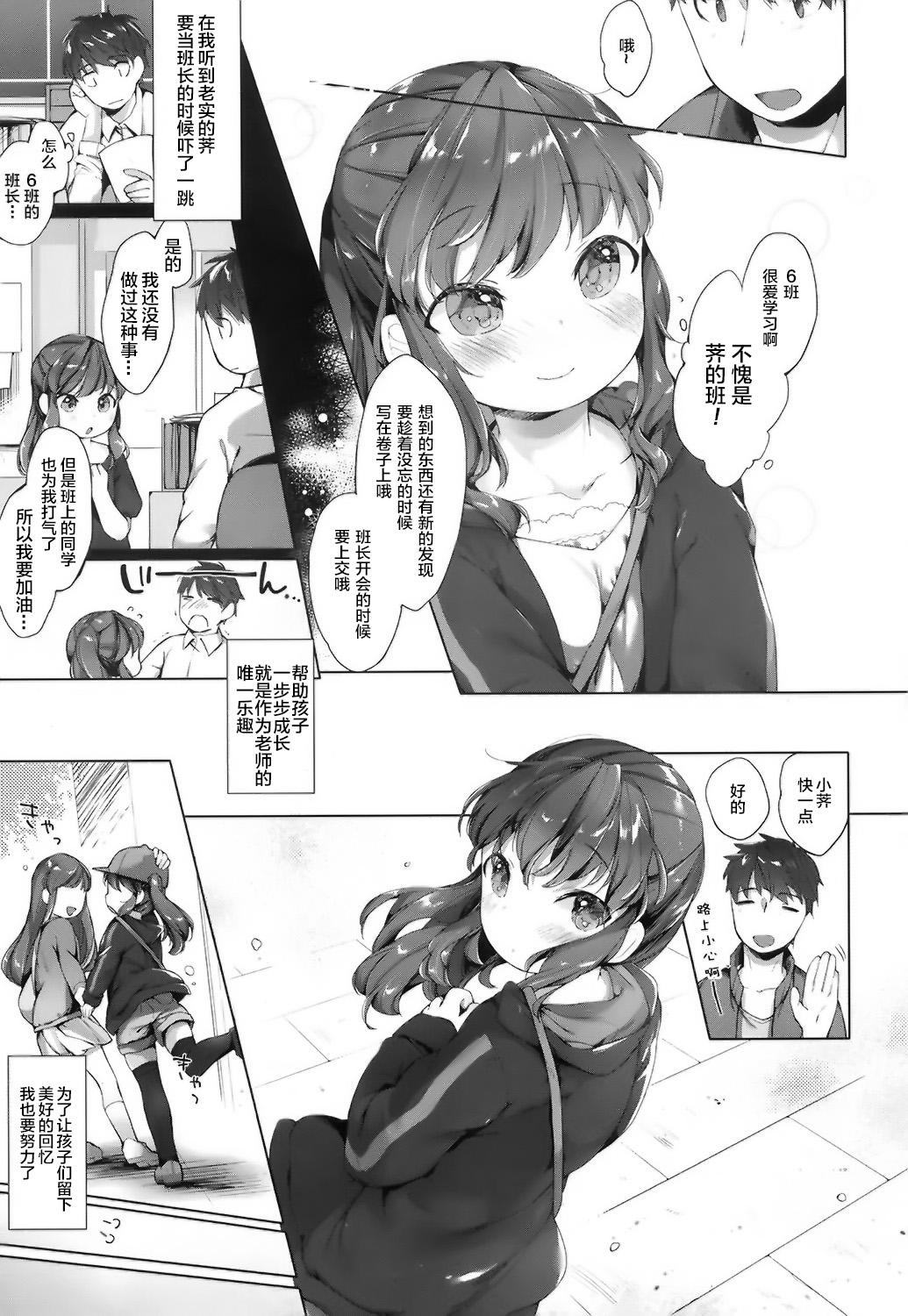 修学旅行の思い出[武藤まと]  (COMIC LO 2016年10月号) [中国翻訳](29页)