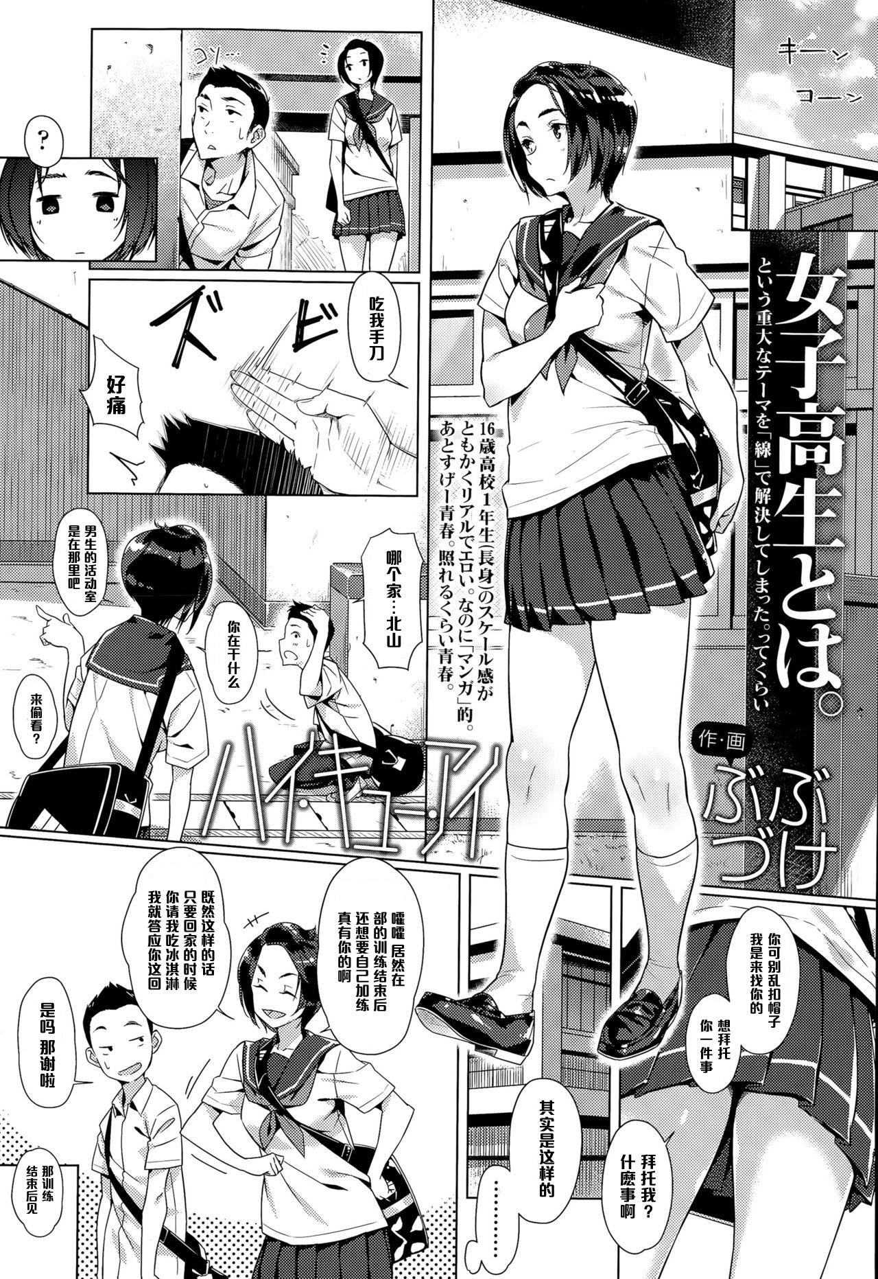 ハイ・キュー・アイ[ぶぶづけ] (COMIC 高 Vol.6) [中国翻訳](24页)