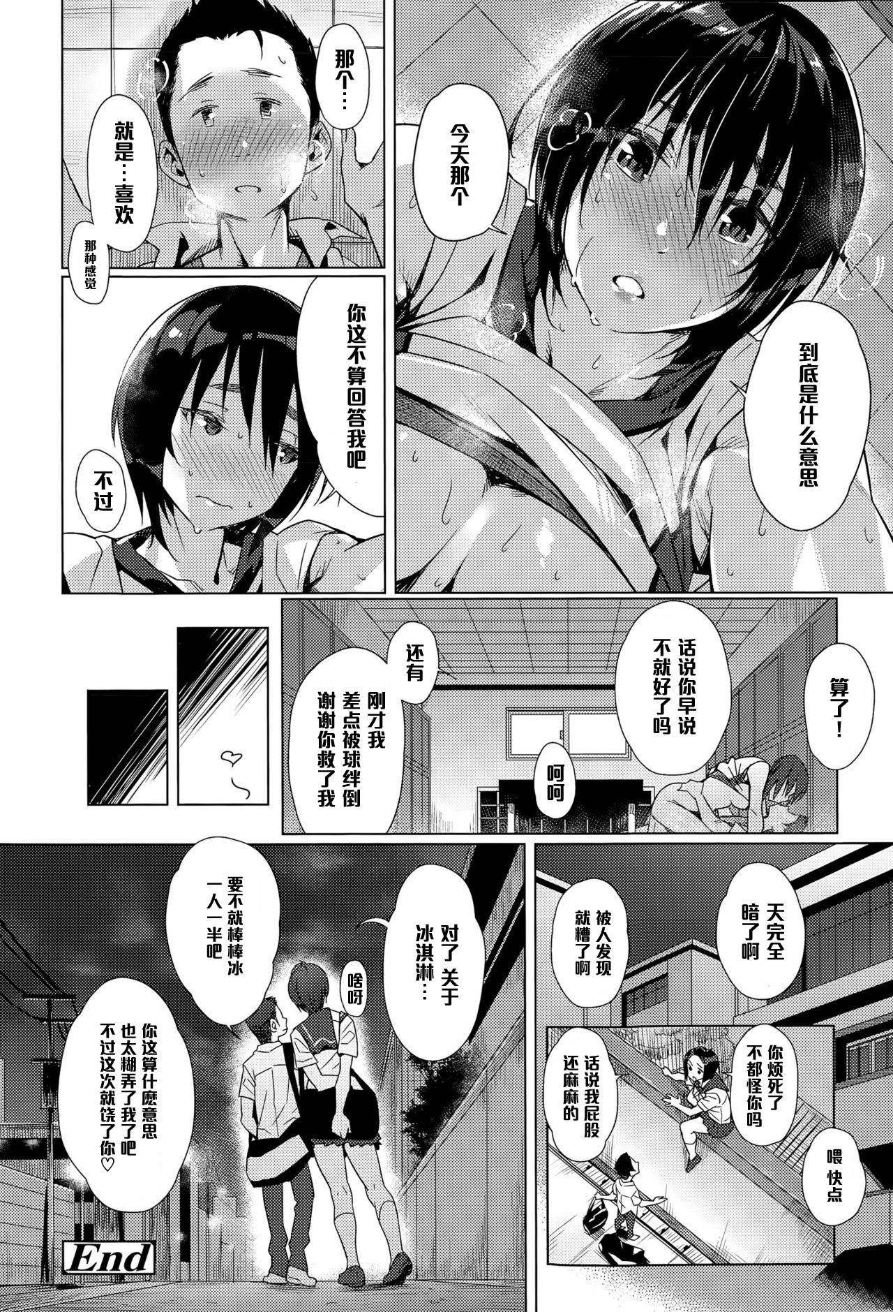 ハイ・キュー・アイ[ぶぶづけ]  (COMIC 高 Vol.6) [中国翻訳](24页)