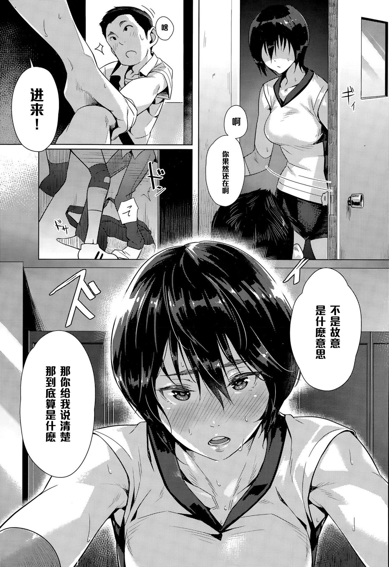 ハイ・キュー・アイ[ぶぶづけ]  (COMIC 高 Vol.6) [中国翻訳](24页)