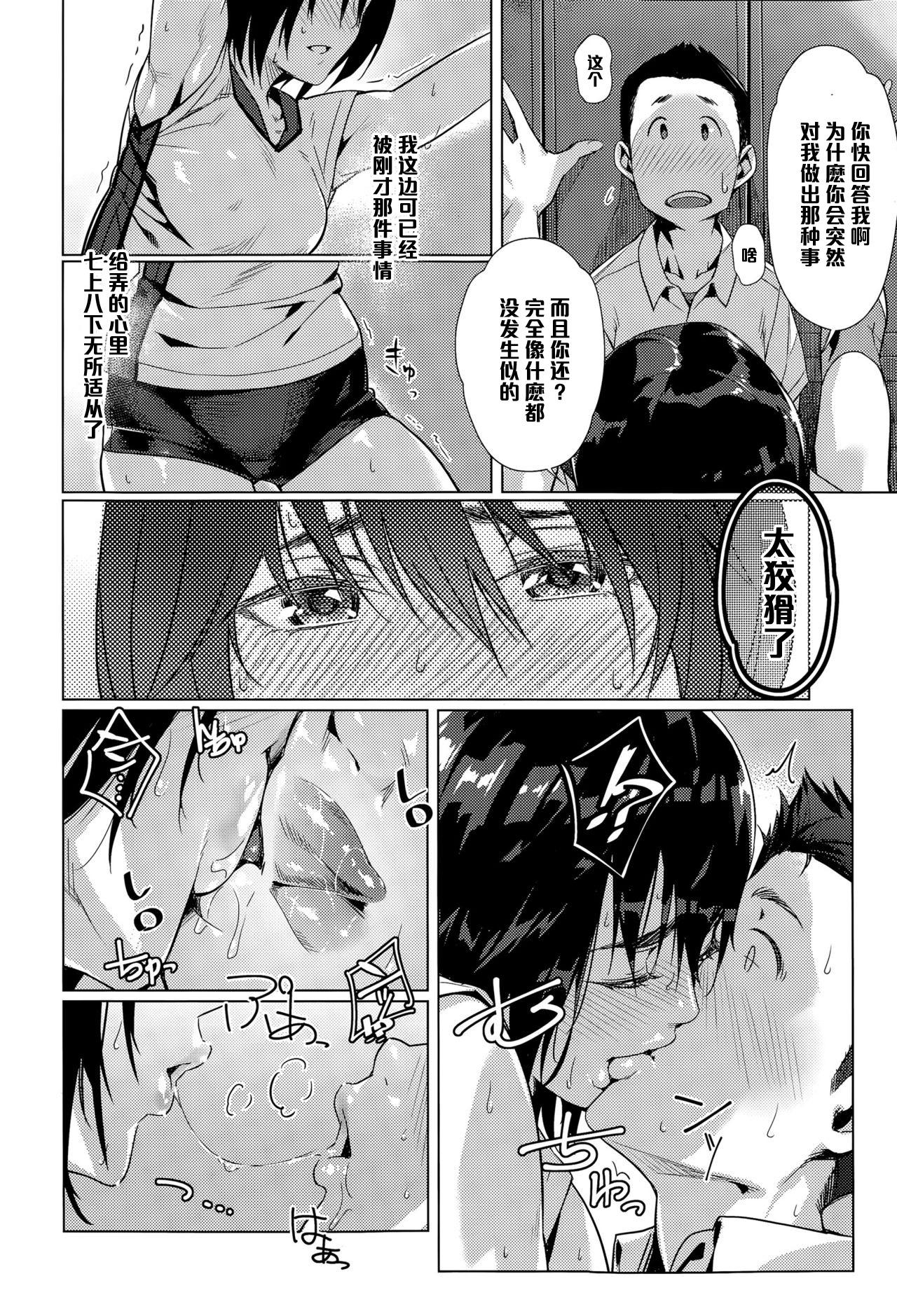 ハイ・キュー・アイ[ぶぶづけ]  (COMIC 高 Vol.6) [中国翻訳](24页)