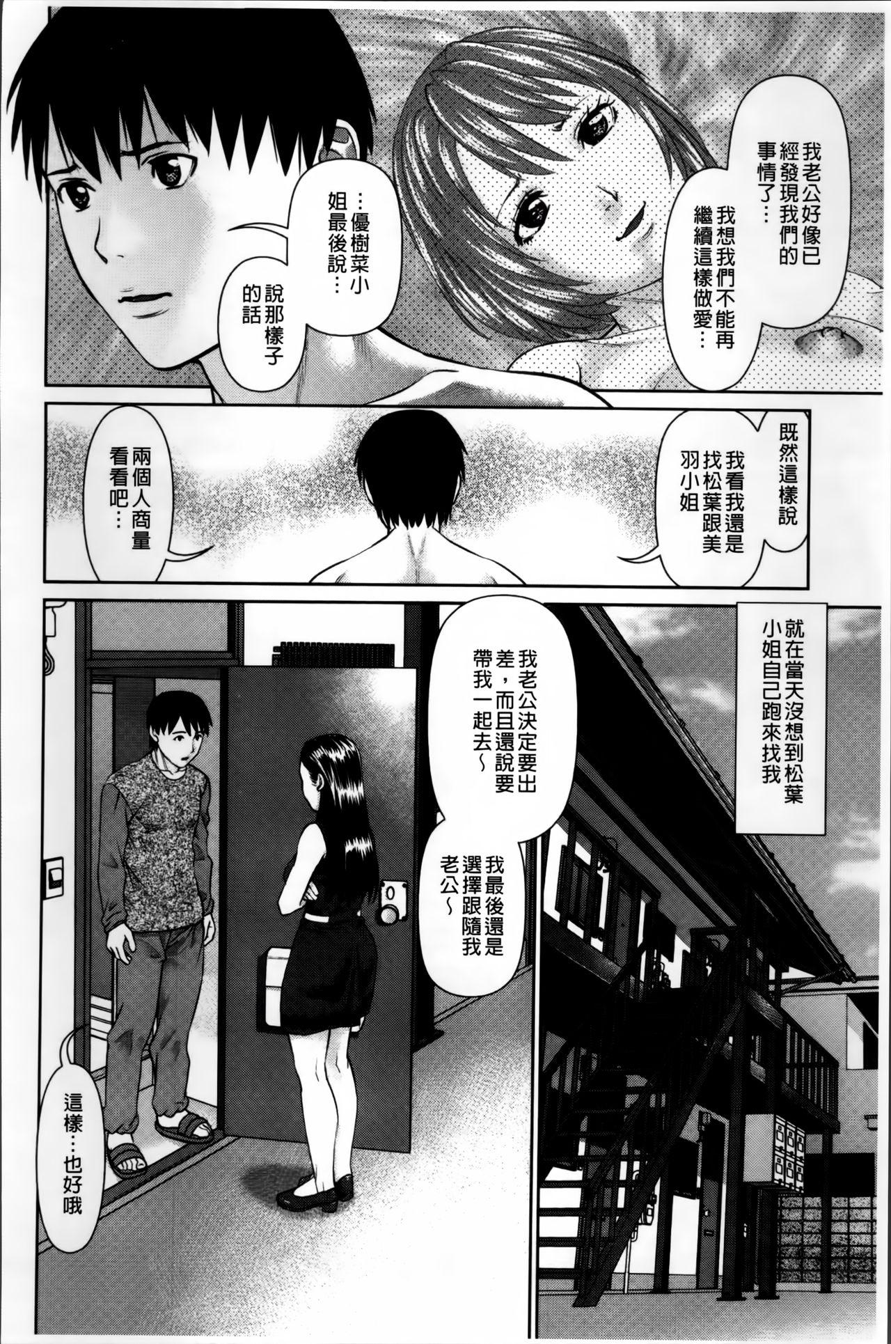 愛人アパート❤[usi]  [中国翻訳](187页)