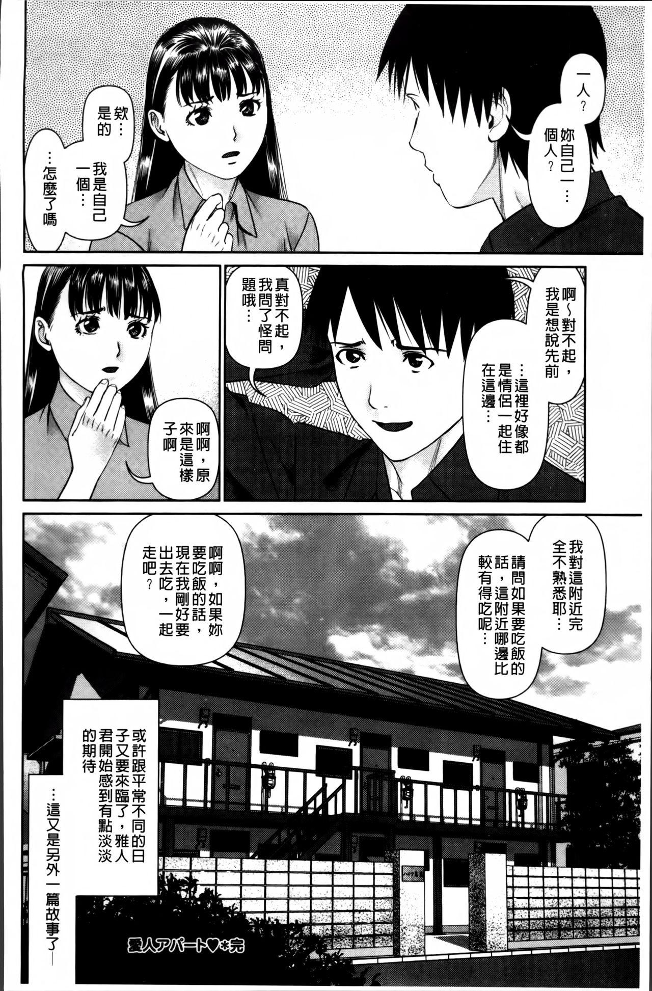 愛人アパート❤[usi]  [中国翻訳](187页)