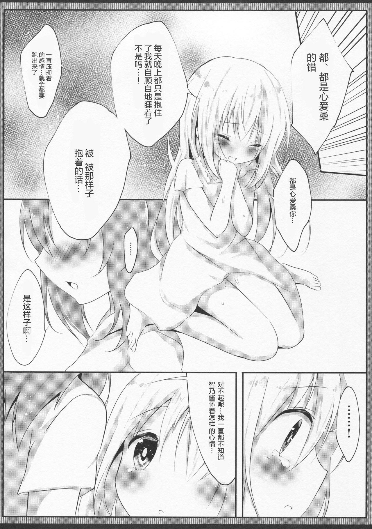 発情チノちゃんの秘めゴト(C90) [あめうさぎ (飴玉コン)]  (ご注文はうさぎですか?) [中国翻訳](24页)