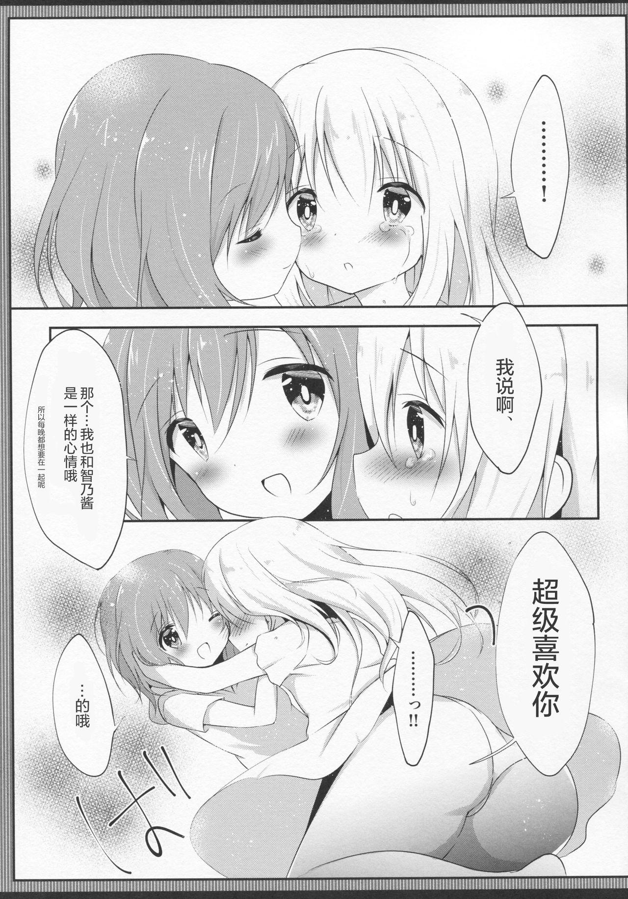 発情チノちゃんの秘めゴト(C90) [あめうさぎ (飴玉コン)]  (ご注文はうさぎですか?) [中国翻訳](24页)