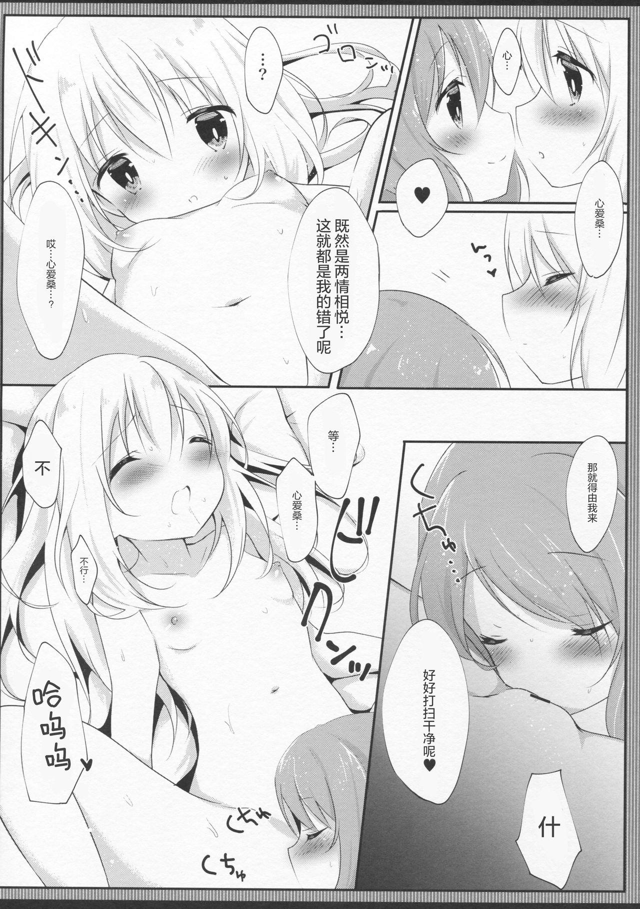 発情チノちゃんの秘めゴト(C90) [あめうさぎ (飴玉コン)]  (ご注文はうさぎですか?) [中国翻訳](24页)