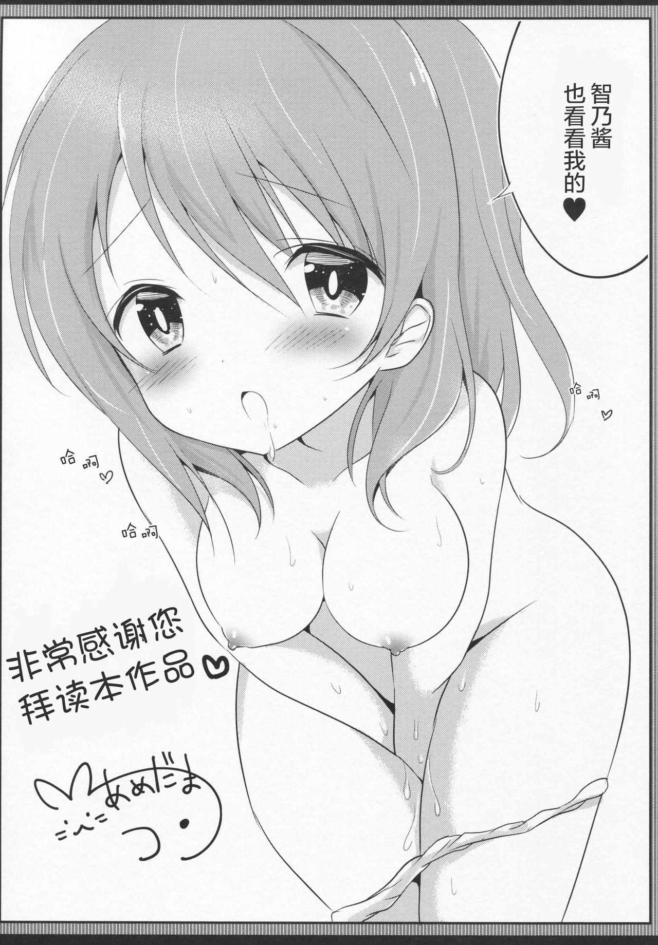 発情チノちゃんの秘めゴト(C90) [あめうさぎ (飴玉コン)]  (ご注文はうさぎですか?) [中国翻訳](24页)