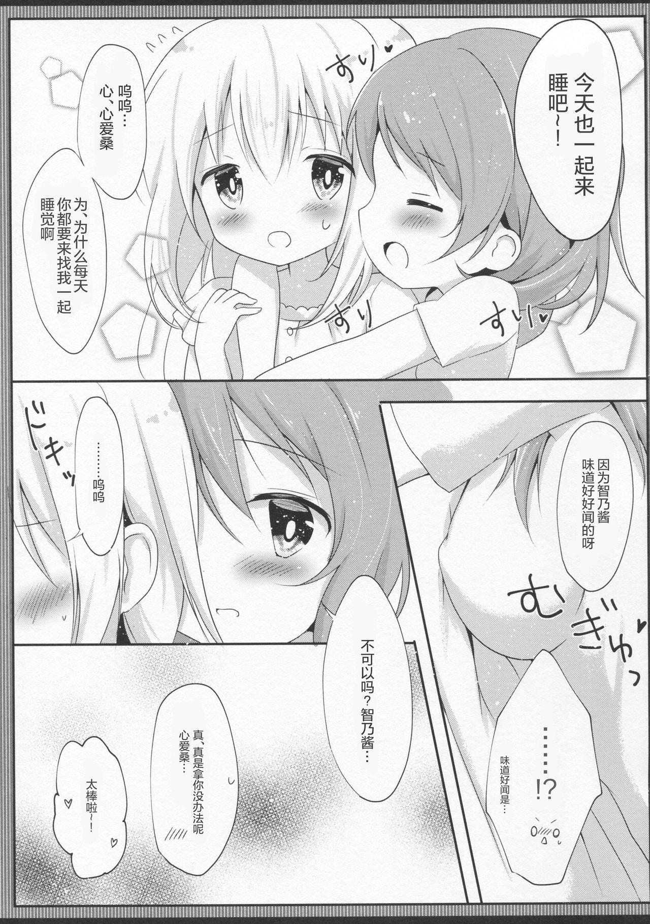 発情チノちゃんの秘めゴト(C90) [あめうさぎ (飴玉コン)]  (ご注文はうさぎですか?) [中国翻訳](24页)