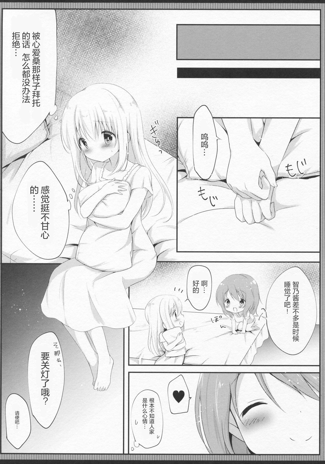 発情チノちゃんの秘めゴト(C90) [あめうさぎ (飴玉コン)]  (ご注文はうさぎですか?) [中国翻訳](24页)