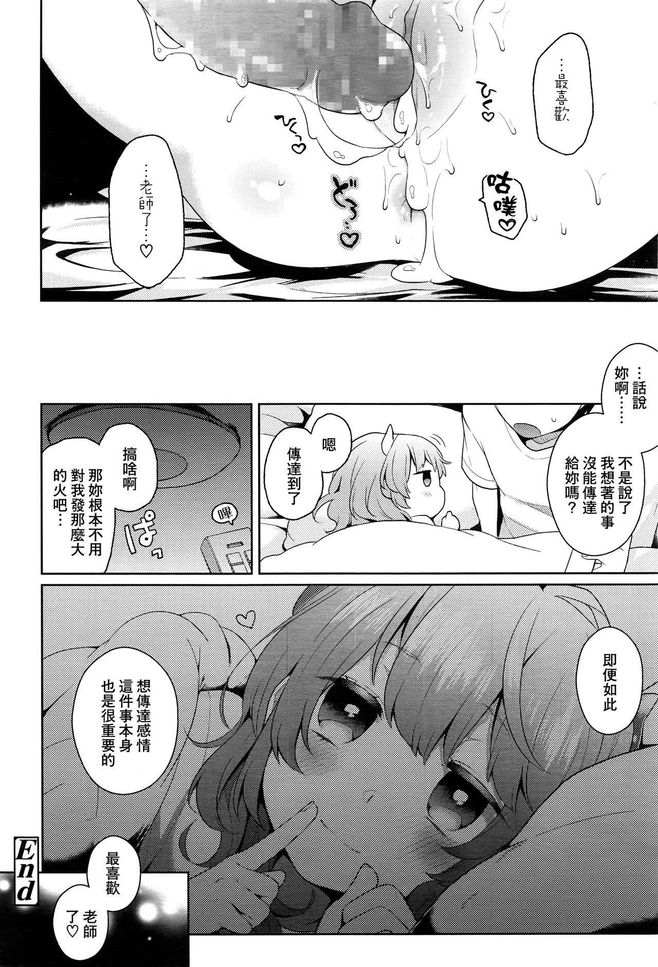 ねこにまたたび[majoccoid]  (COMIC 高 2016年9月号) [中国翻訳](9页)