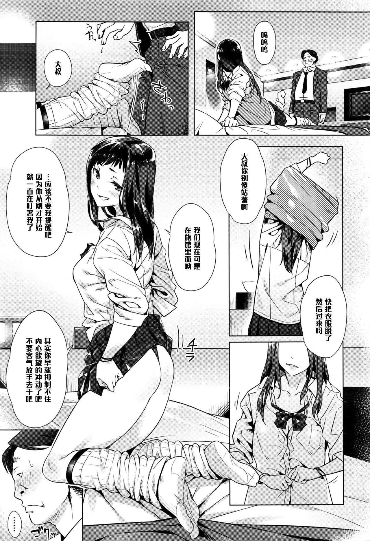 斯くして一夜のサポリーマン[ぶぶづけ]  (COMIC 高 2016年9月号) [中国翻訳](24页)