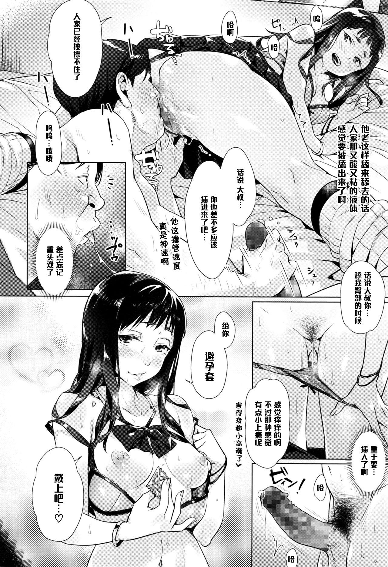 斯くして一夜のサポリーマン[ぶぶづけ]  (COMIC 高 2016年9月号) [中国翻訳](24页)