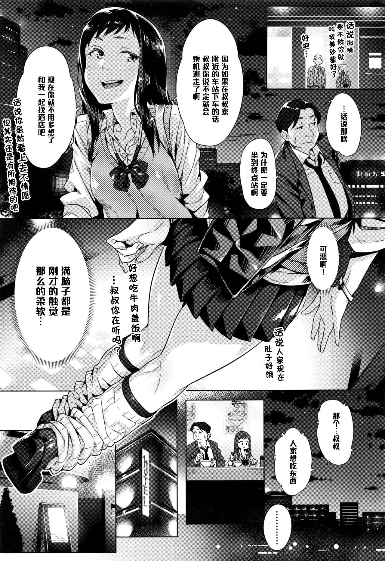 斯くして一夜のサポリーマン[ぶぶづけ]  (COMIC 高 2016年9月号) [中国翻訳](24页)