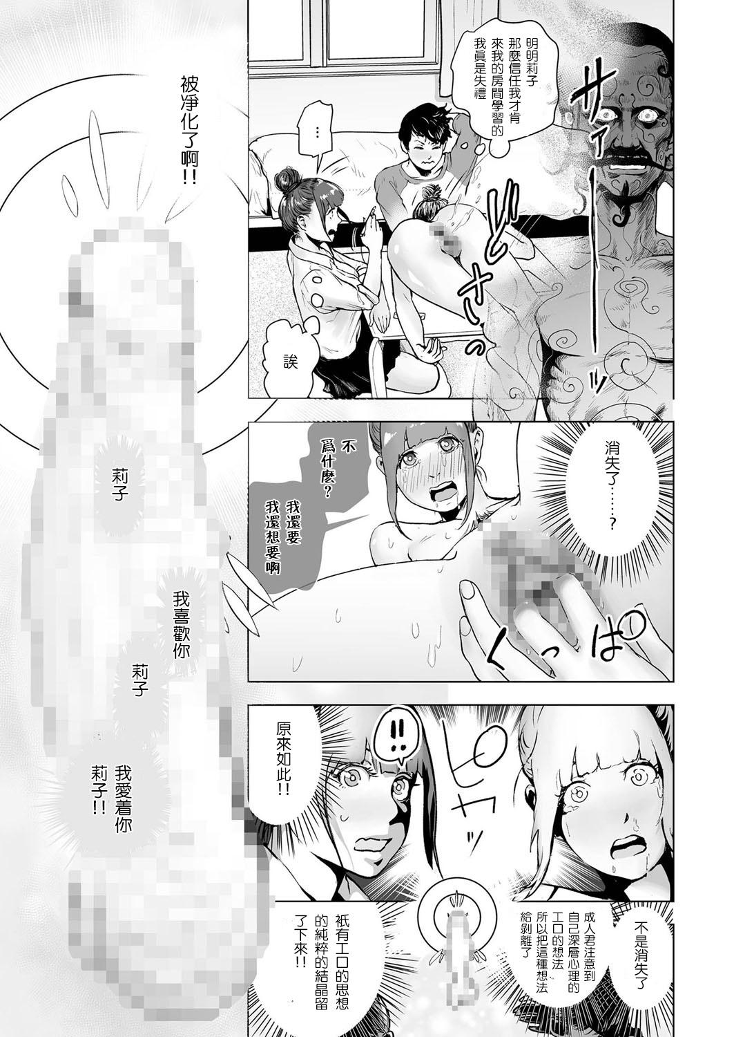 深層心理ランデブー[ゲズンタイト]  (COMIC クリベロン 2016年11月号 Vol.49) [中国翻訳] [DL版](25页)