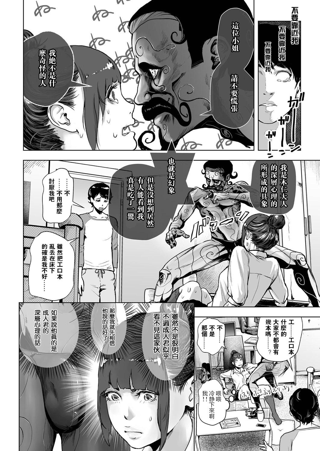 深層心理ランデブー[ゲズンタイト]  (COMIC クリベロン 2016年11月号 Vol.49) [中国翻訳] [DL版](25页)