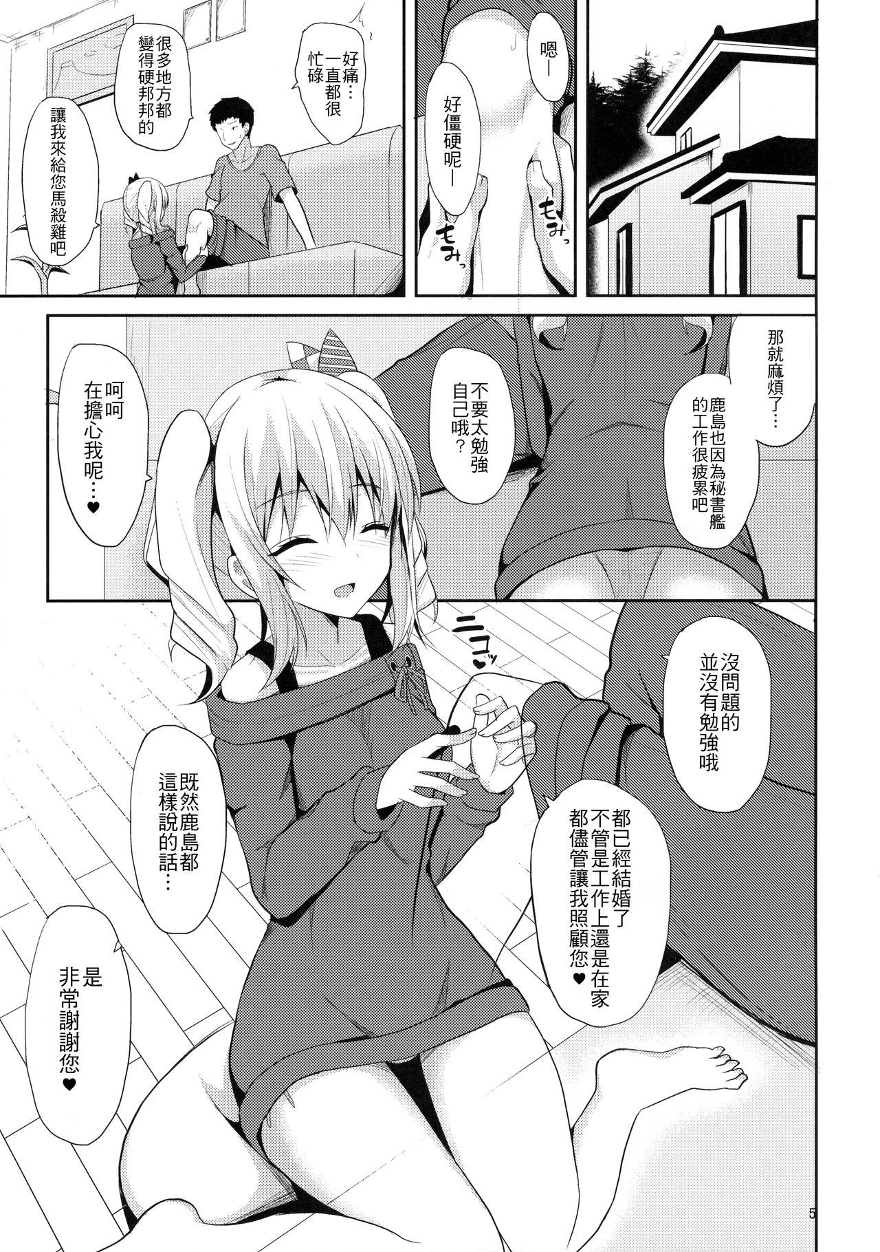 鹿島とHな私生活(C90) [ねこのこね (タケユウ)]  (艦隊これくしょん -艦これ-) [中国翻訳](31页)