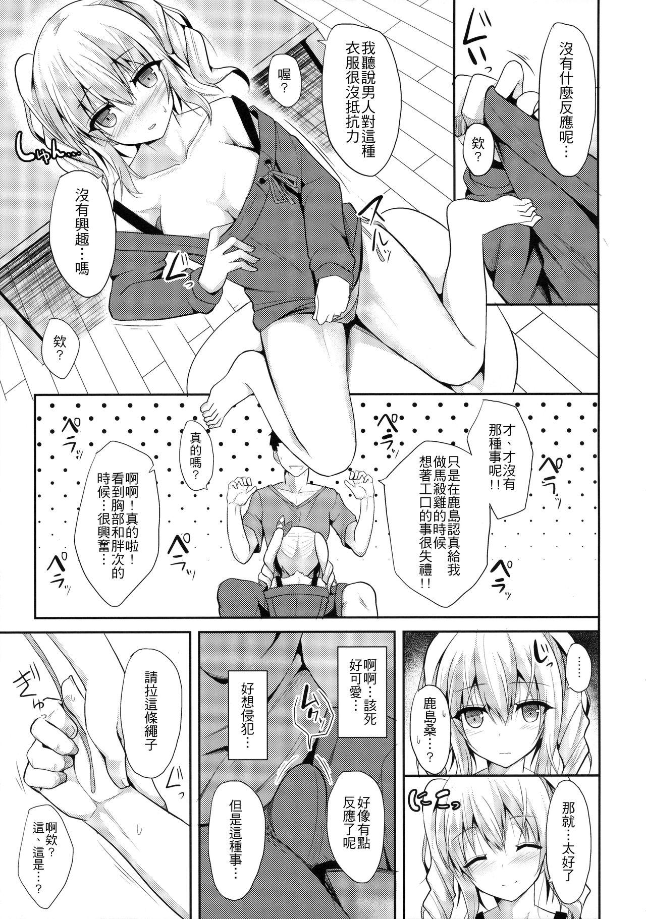 鹿島とHな私生活(C90) [ねこのこね (タケユウ)]  (艦隊これくしょん -艦これ-) [中国翻訳](31页)