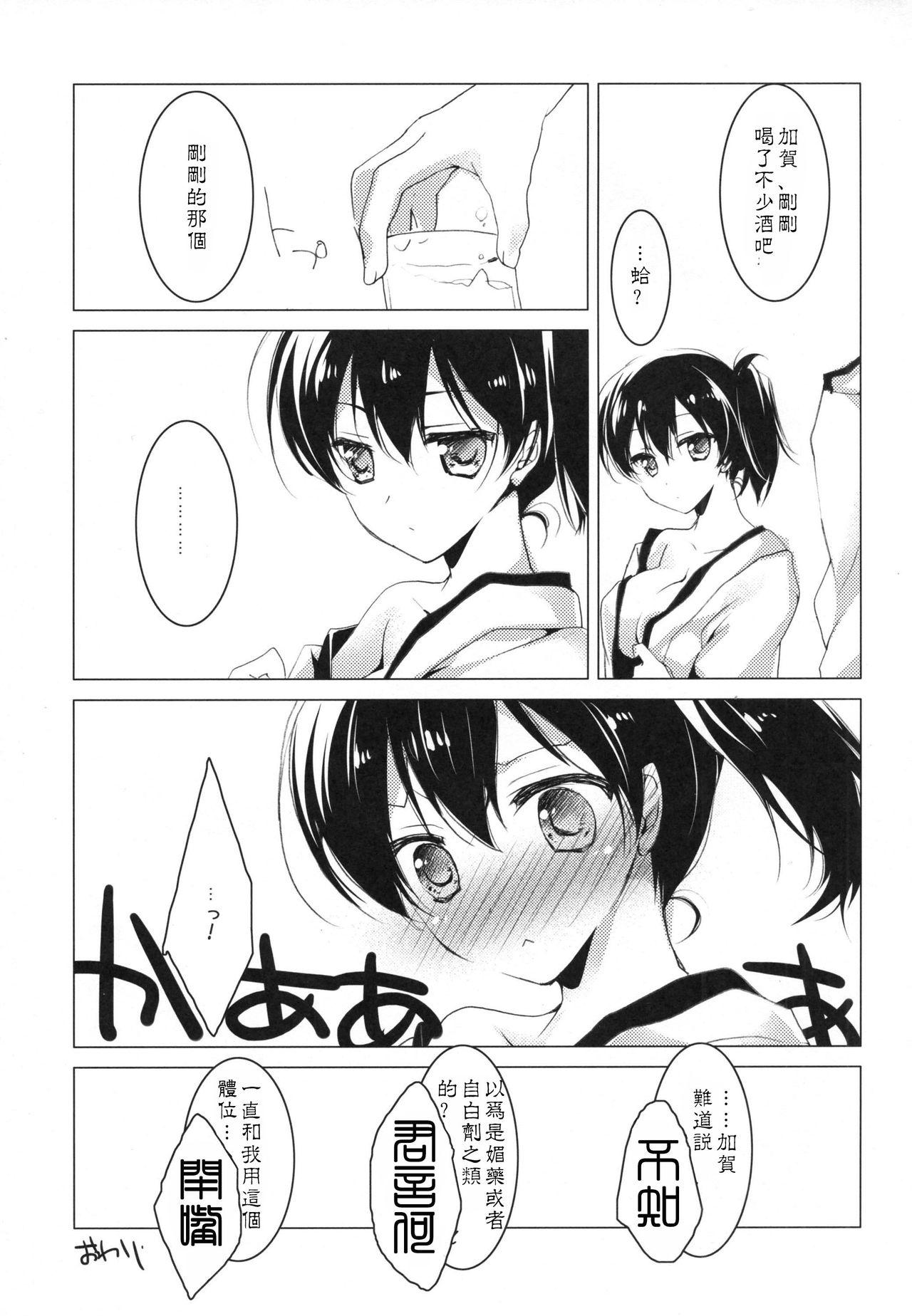 日々これ好日なりて(COMIC1☆9) [FRAC (もとみやみつき)]  (艦隊これくしょん -艦これ-) [中国翻訳](118页)