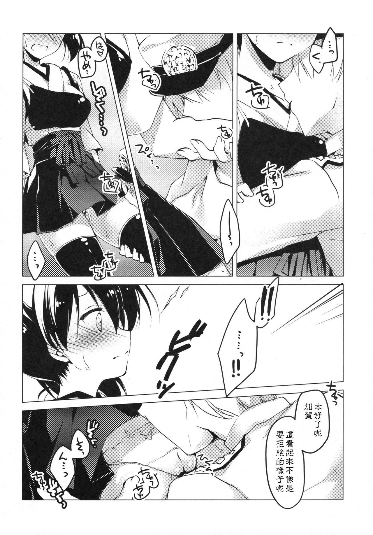 日々これ好日なりて(COMIC1☆9) [FRAC (もとみやみつき)]  (艦隊これくしょん -艦これ-) [中国翻訳](118页)