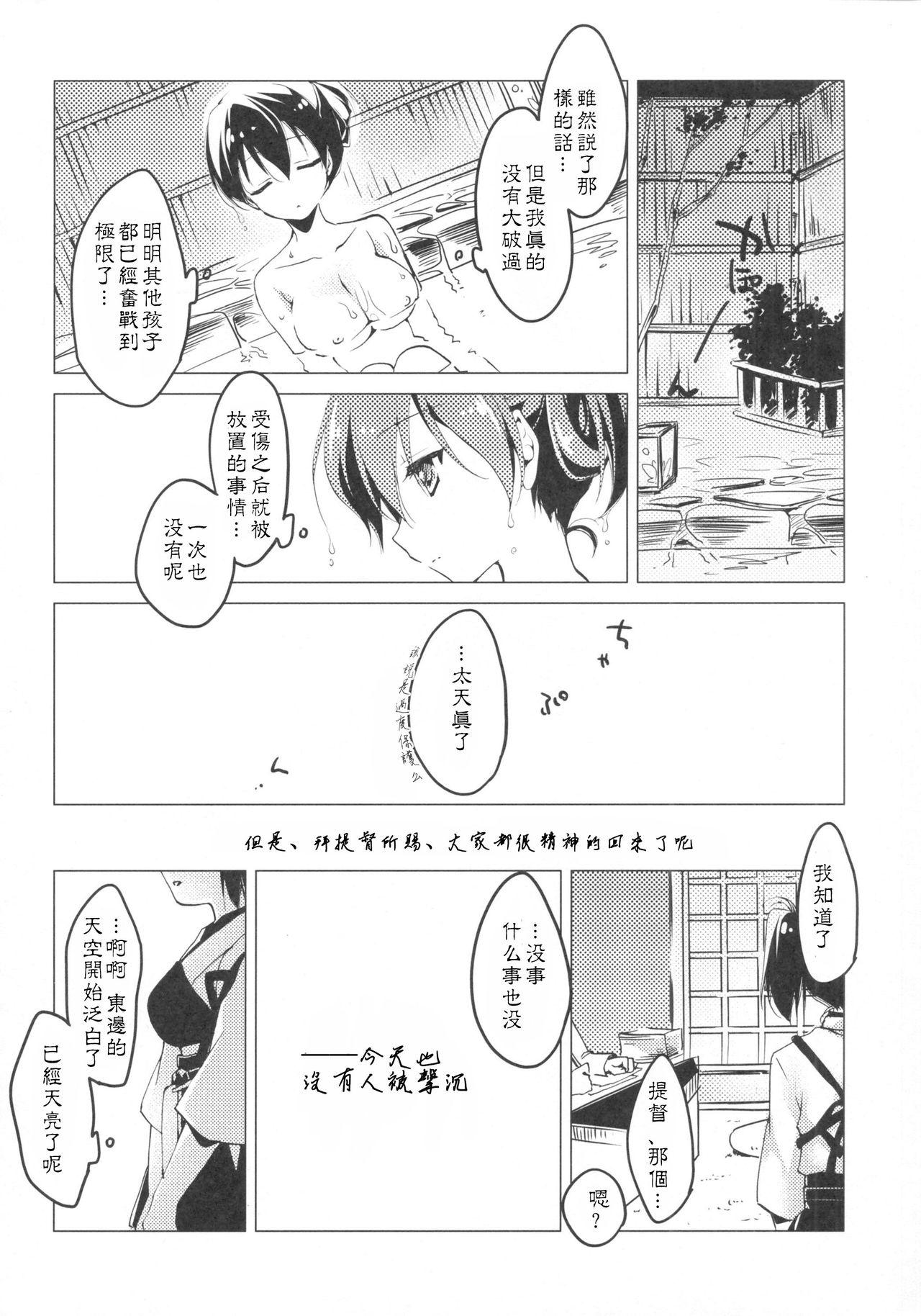 日々これ好日なりて(COMIC1☆9) [FRAC (もとみやみつき)]  (艦隊これくしょん -艦これ-) [中国翻訳](118页)